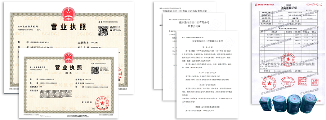 江陰公司注冊資料